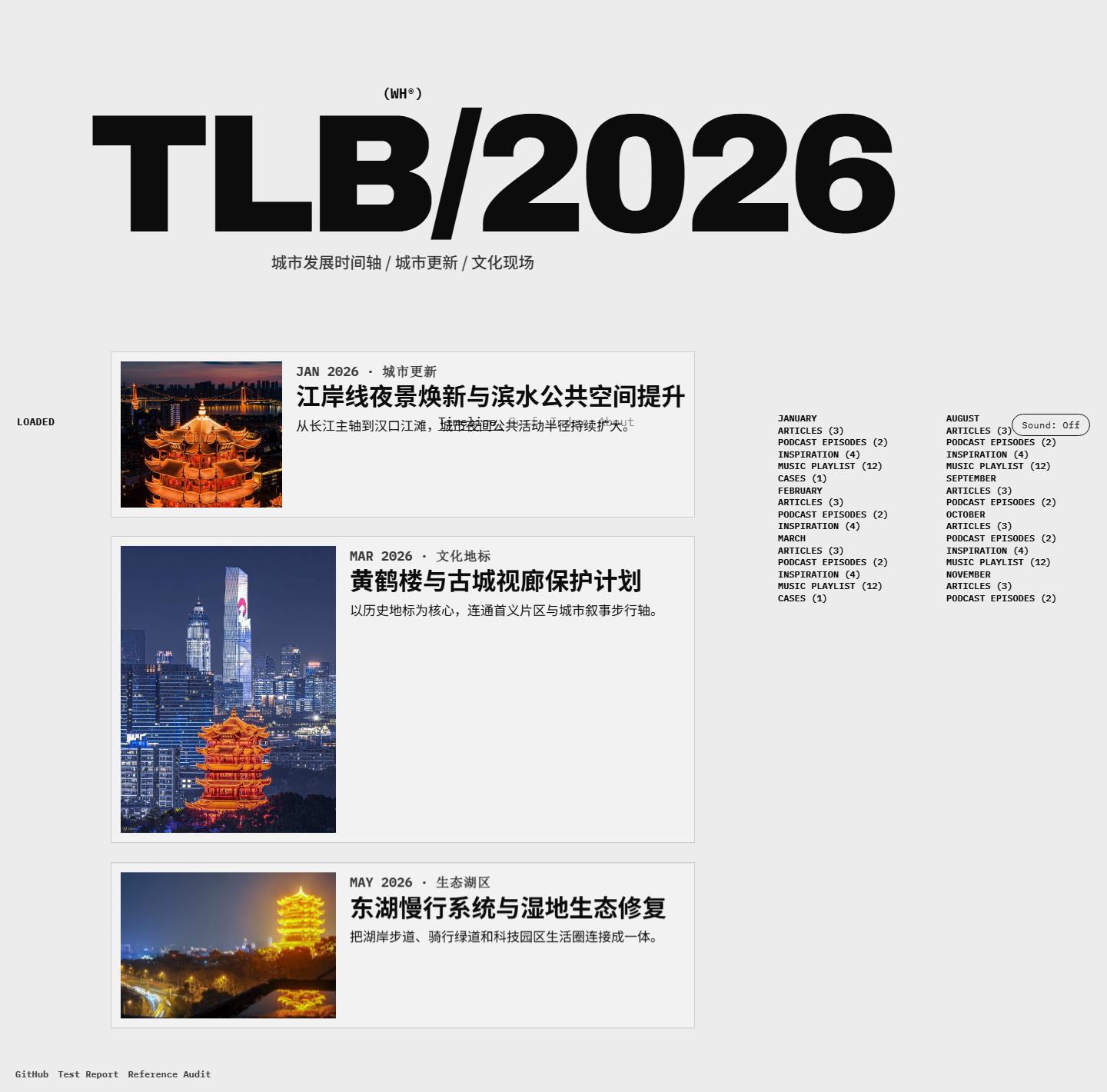 武汉旅游测试截图